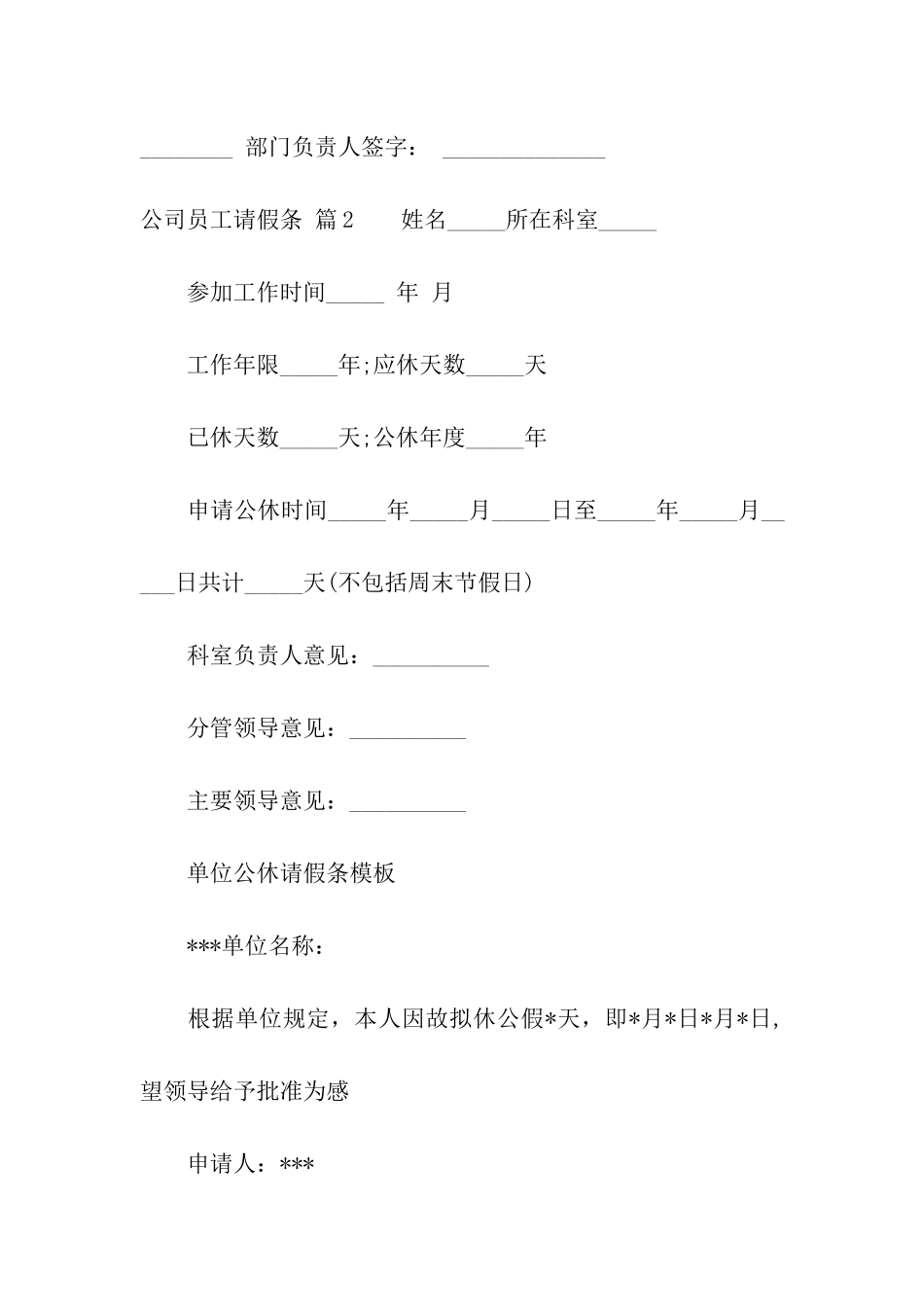 公司员工请假条模板汇总六篇_第2页