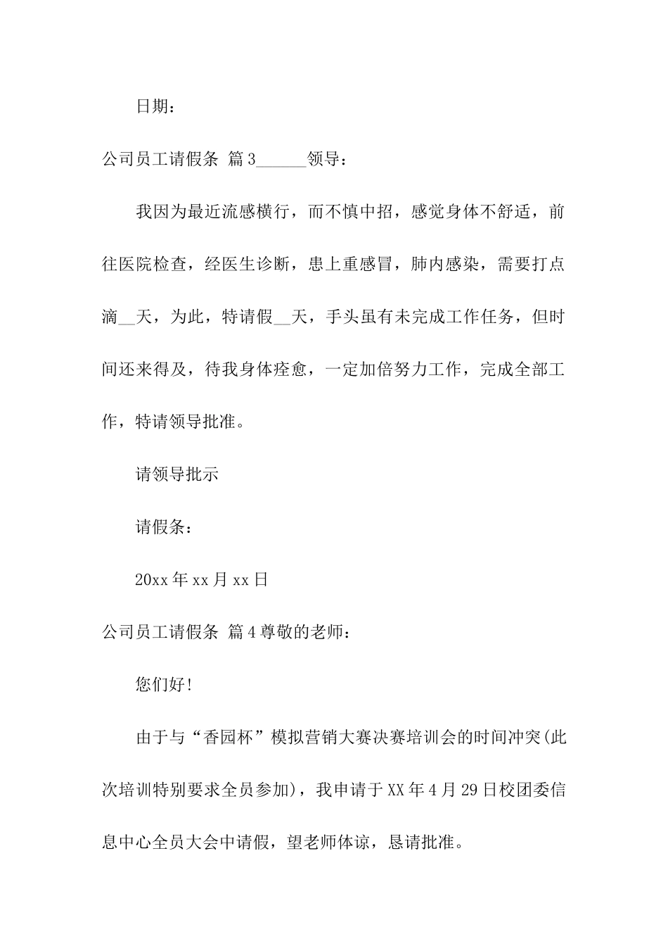 公司员工请假条模板汇总六篇_第3页