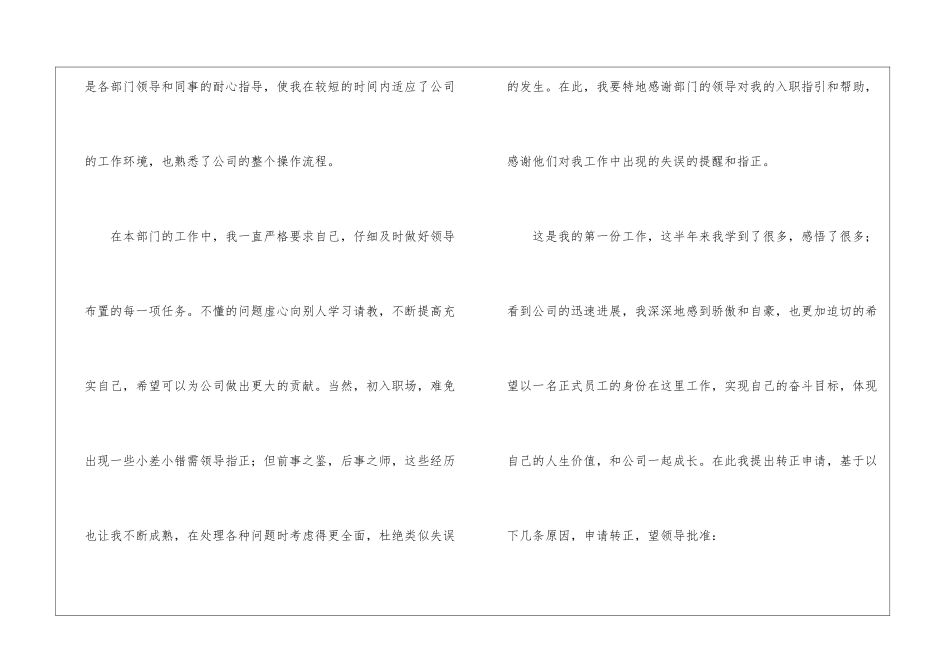 公司员工转正申请书范文集合10篇_第2页