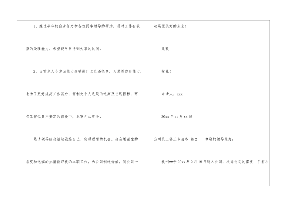 公司员工转正申请书范文集合10篇_第3页