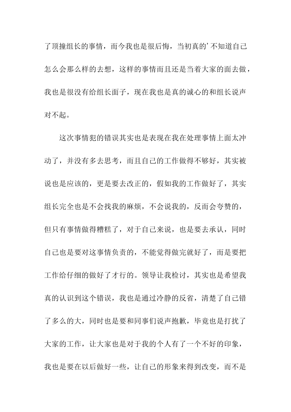 公司员工跟领导顶嘴检讨书_第2页