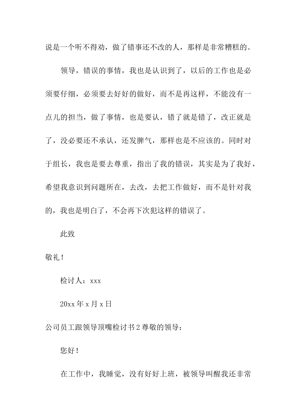 公司员工跟领导顶嘴检讨书_第3页