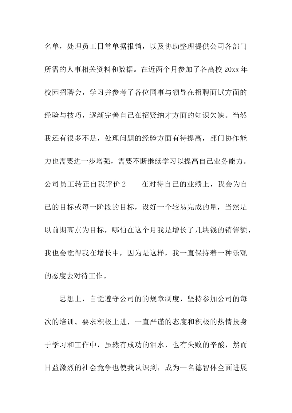 公司员工转正自我评价_第2页