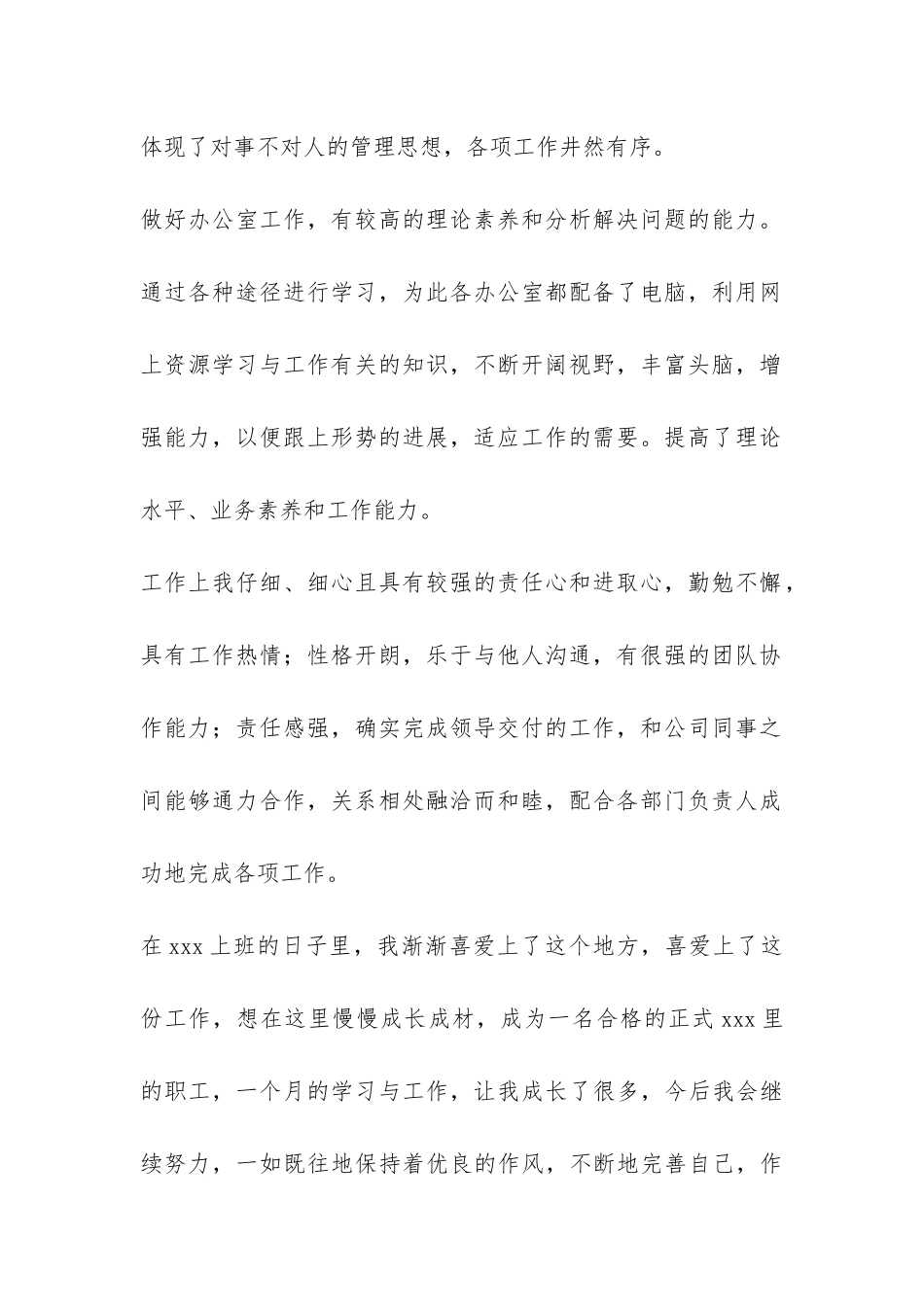 公司员工转正自我总结三篇-_第2页