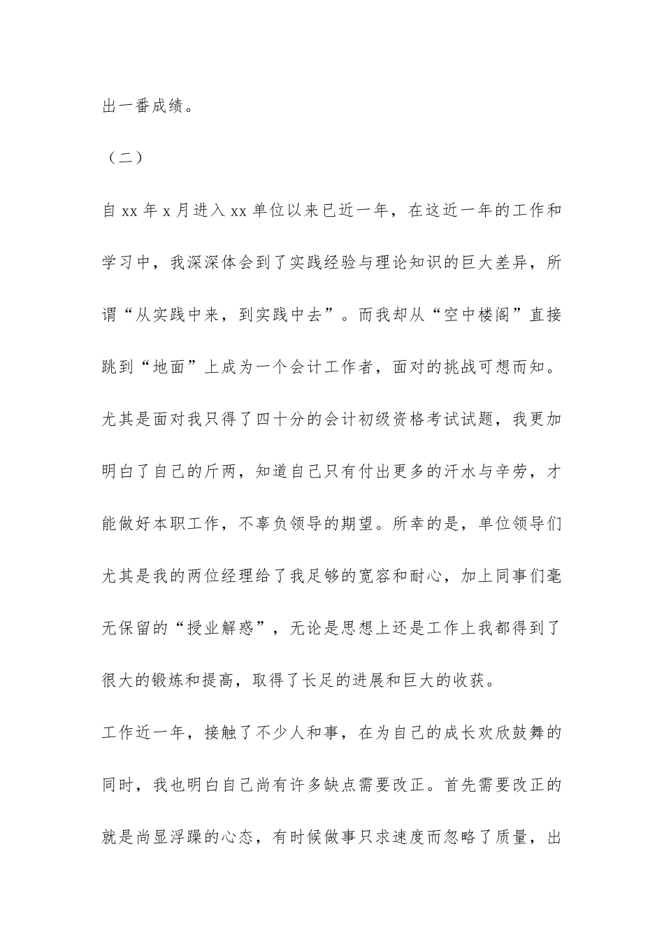 公司员工转正自我总结三篇-_第3页