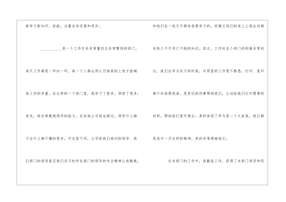 公司员工转正申请书模版_第2页