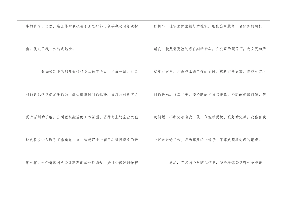 公司员工转正申请书模版_第3页