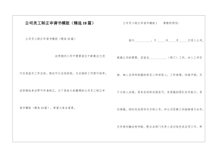 公司员工转正申请书模版