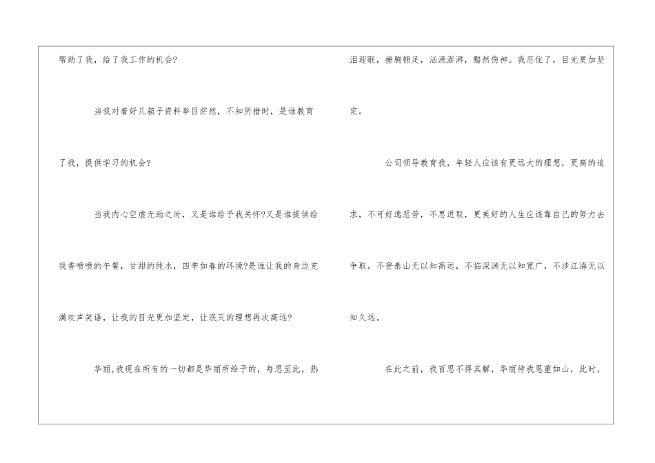 公司员工辞职信(通用15篇)_第2页