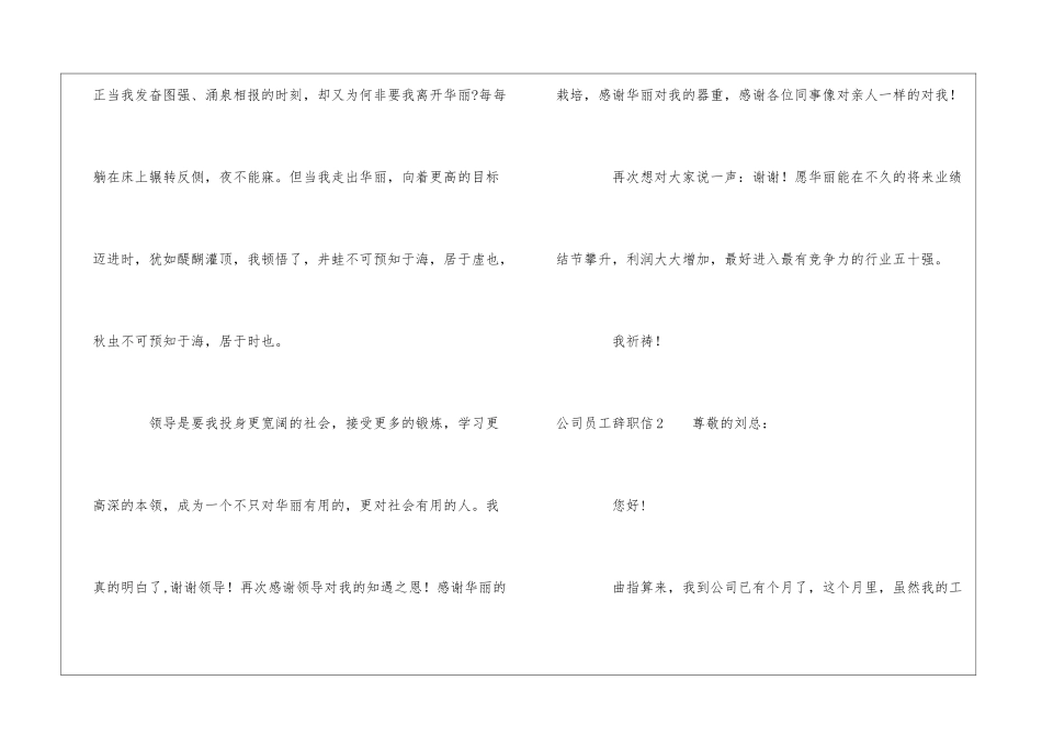 公司员工辞职信(通用15篇)_第3页