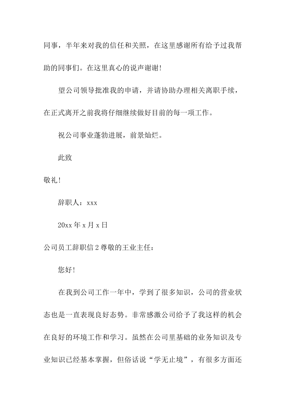 公司员工辞职信15篇_第2页
