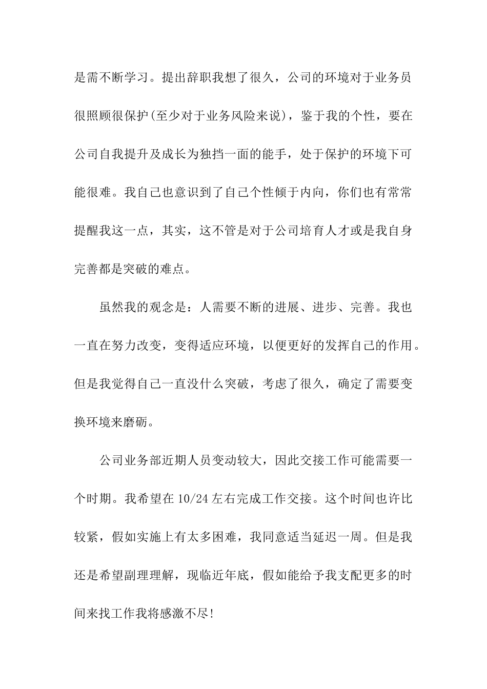 公司员工辞职信15篇_第3页