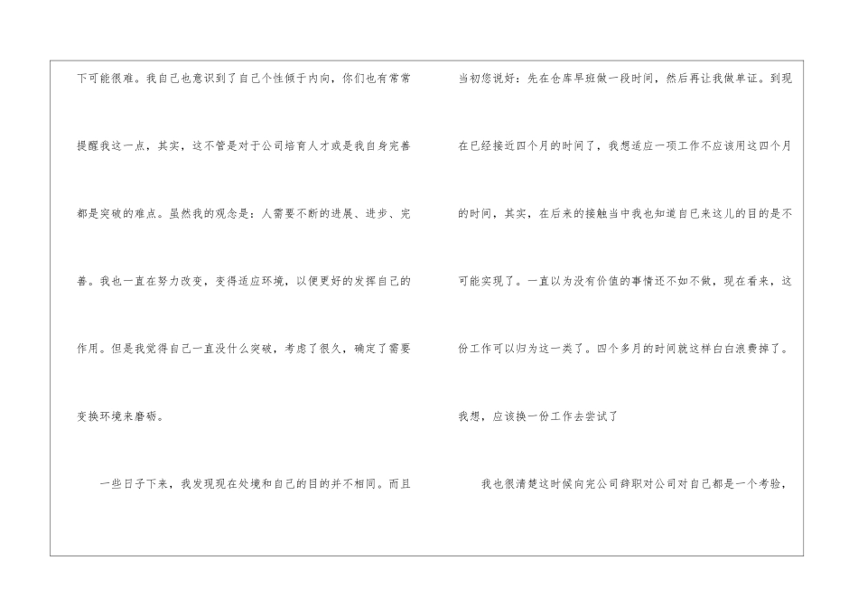 公司员工辞职书怎么写_第2页