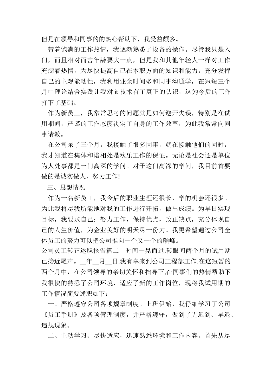 公司员工转正述职报告_第2页