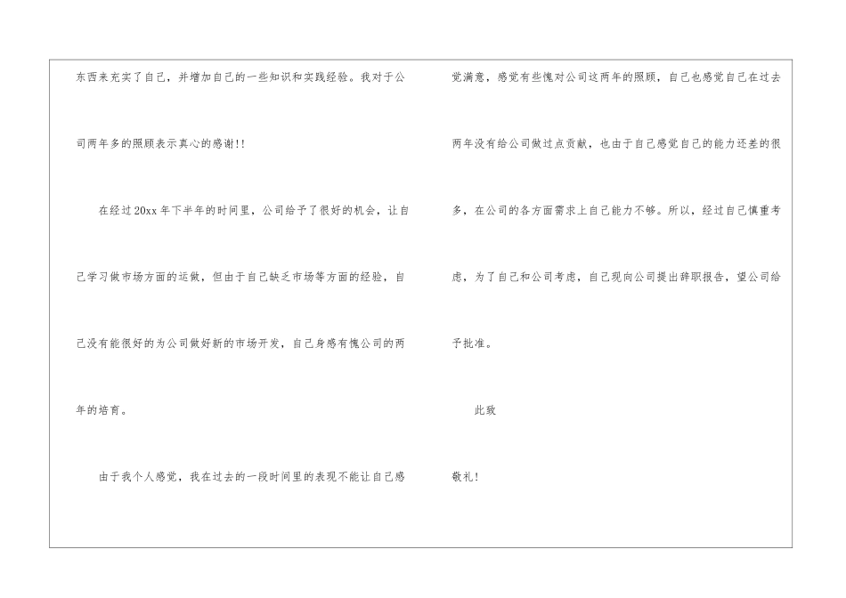 公司员工辞职报告(15篇)_第2页