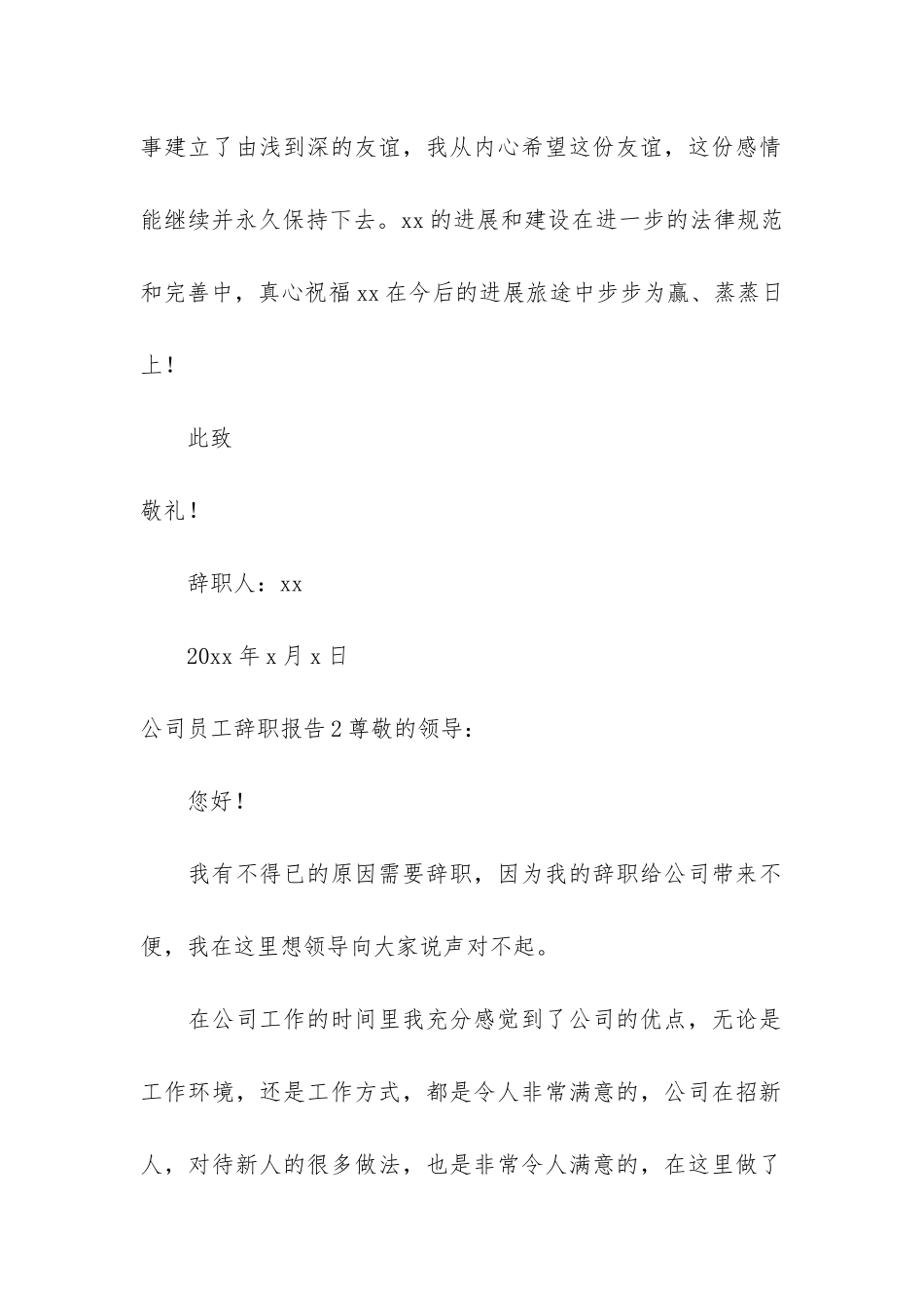 公司员工辞职报告12篇_第2页