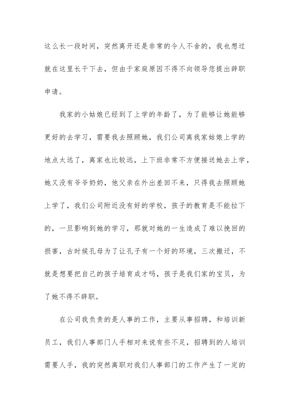 公司员工辞职报告12篇_第3页