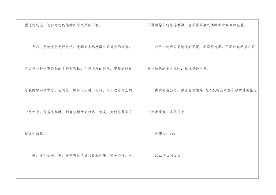 公司员工辞职信范文5篇_第2页