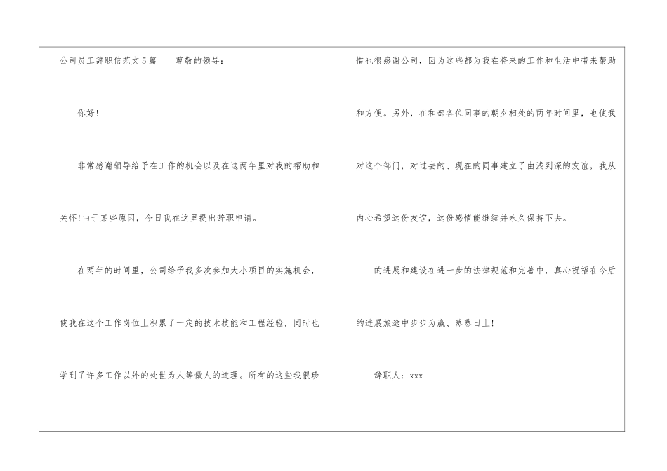 公司员工辞职信范文5篇_第3页