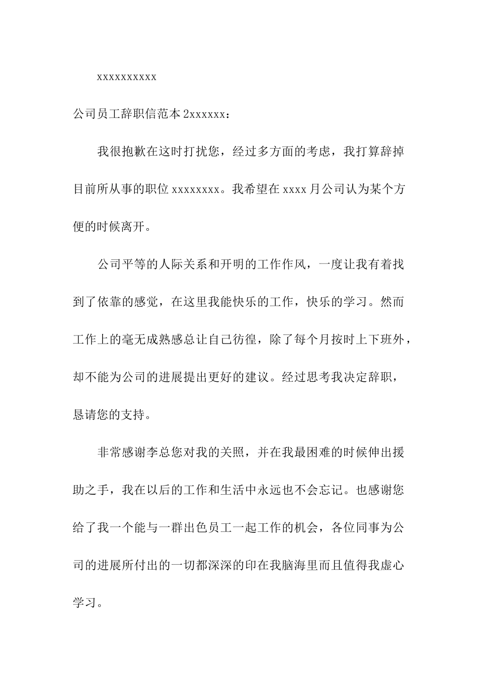 公司员工辞职信范本_第2页