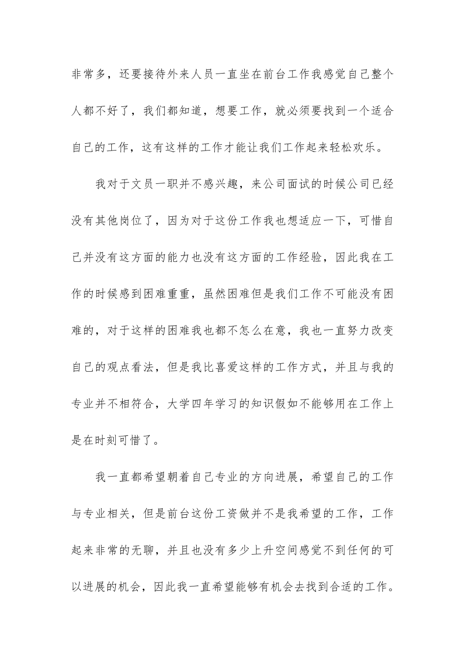公司员工辞职报告书模板万能7篇-企业辞职报告书模板_第2页