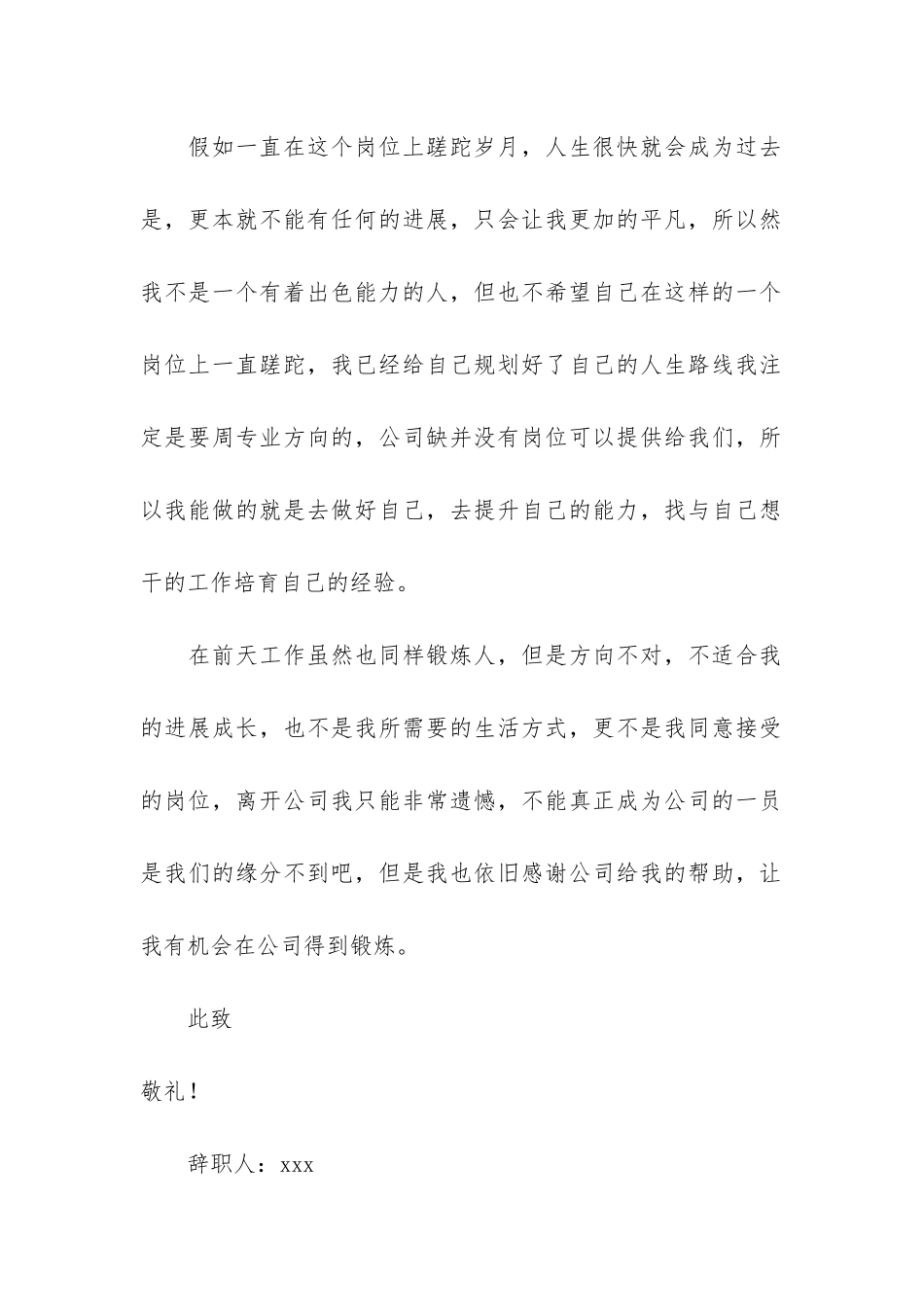 公司员工辞职报告书模板万能7篇-企业辞职报告书模板_第3页