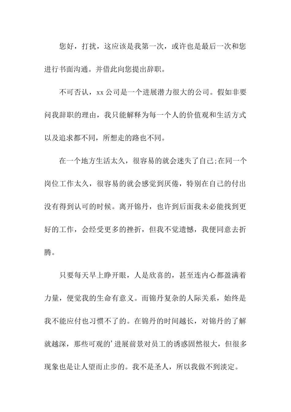 公司员工辞职报告申请书写作格式要求_第2页