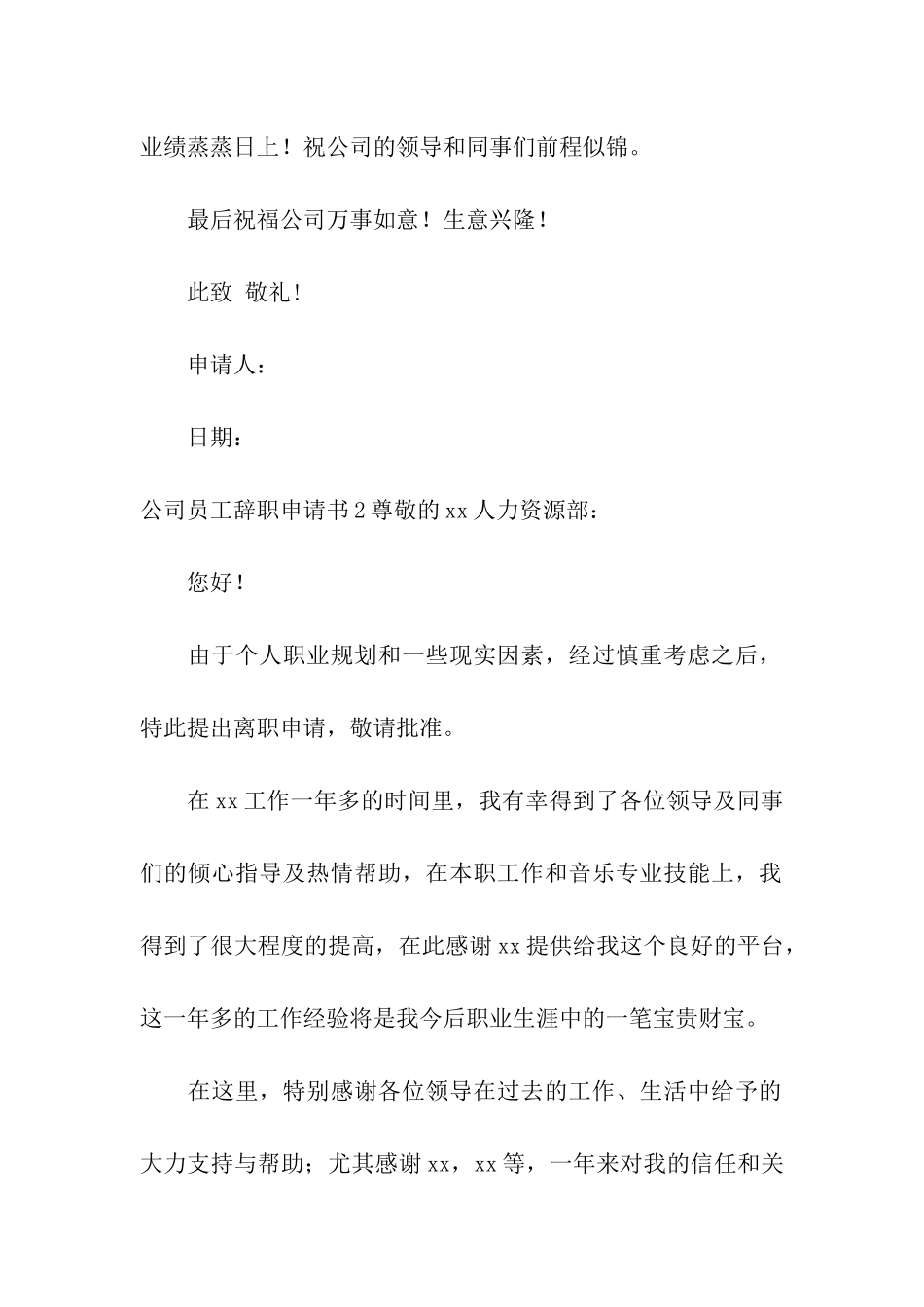 公司员工辞职申请书10篇_第2页