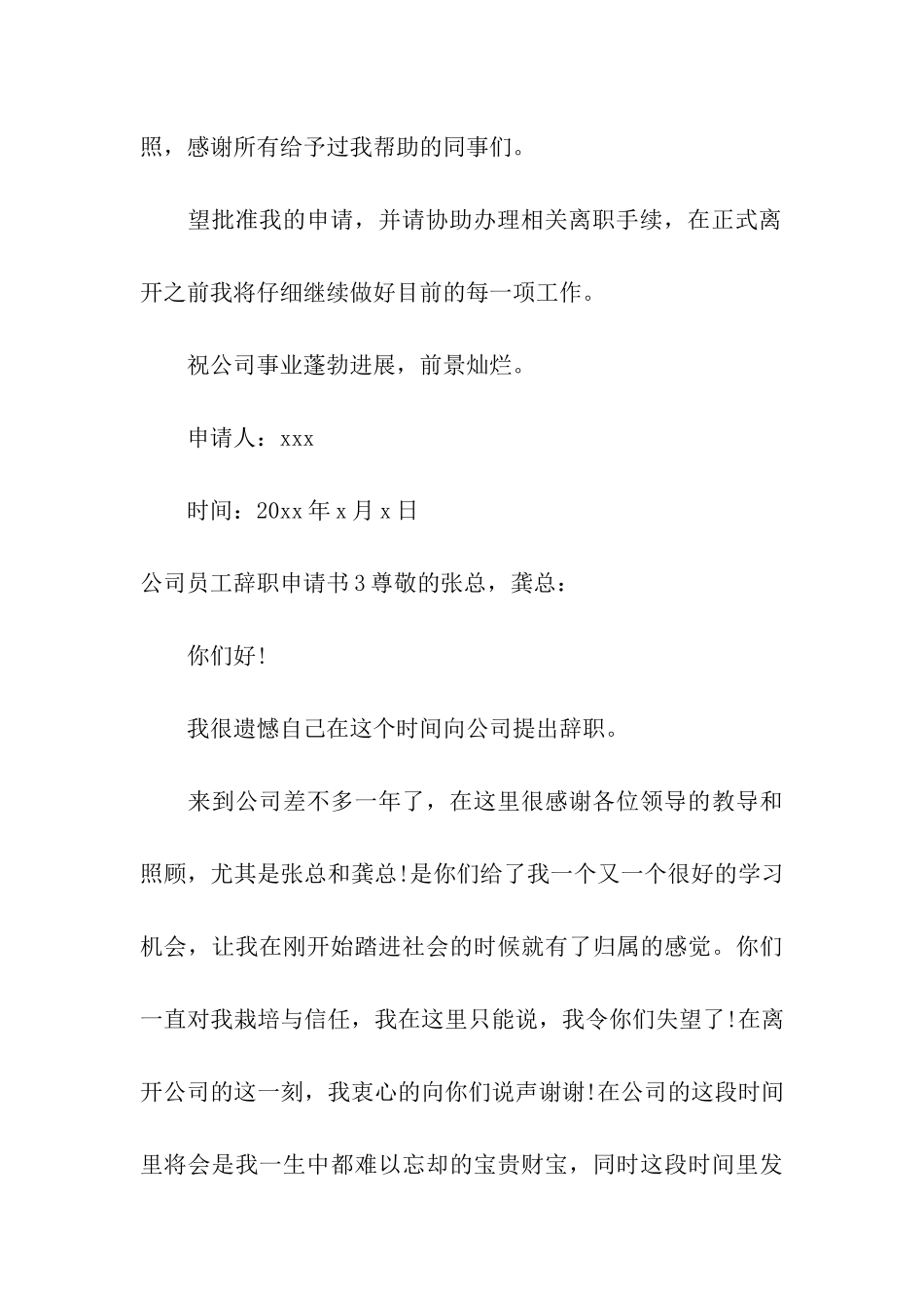 公司员工辞职申请书10篇_第3页