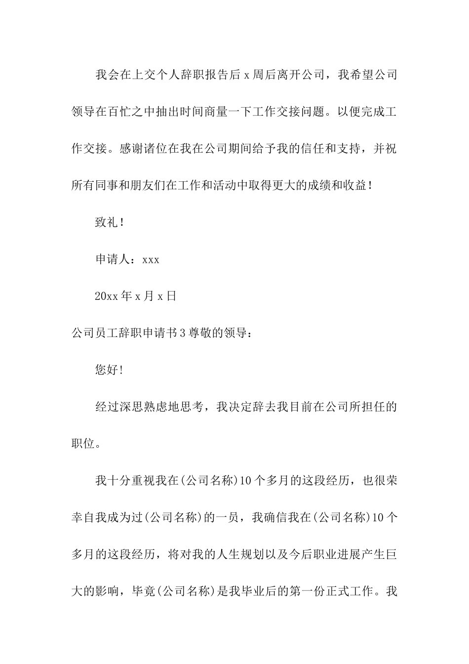 公司员工辞职申请书15篇_第3页