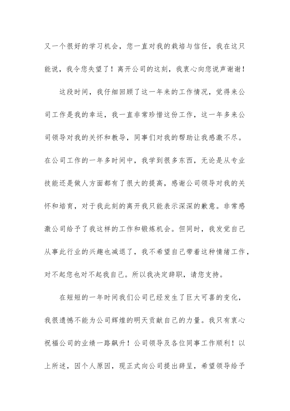 公司员工辞职申请书2024-怎样写辞职报告申请书_第2页