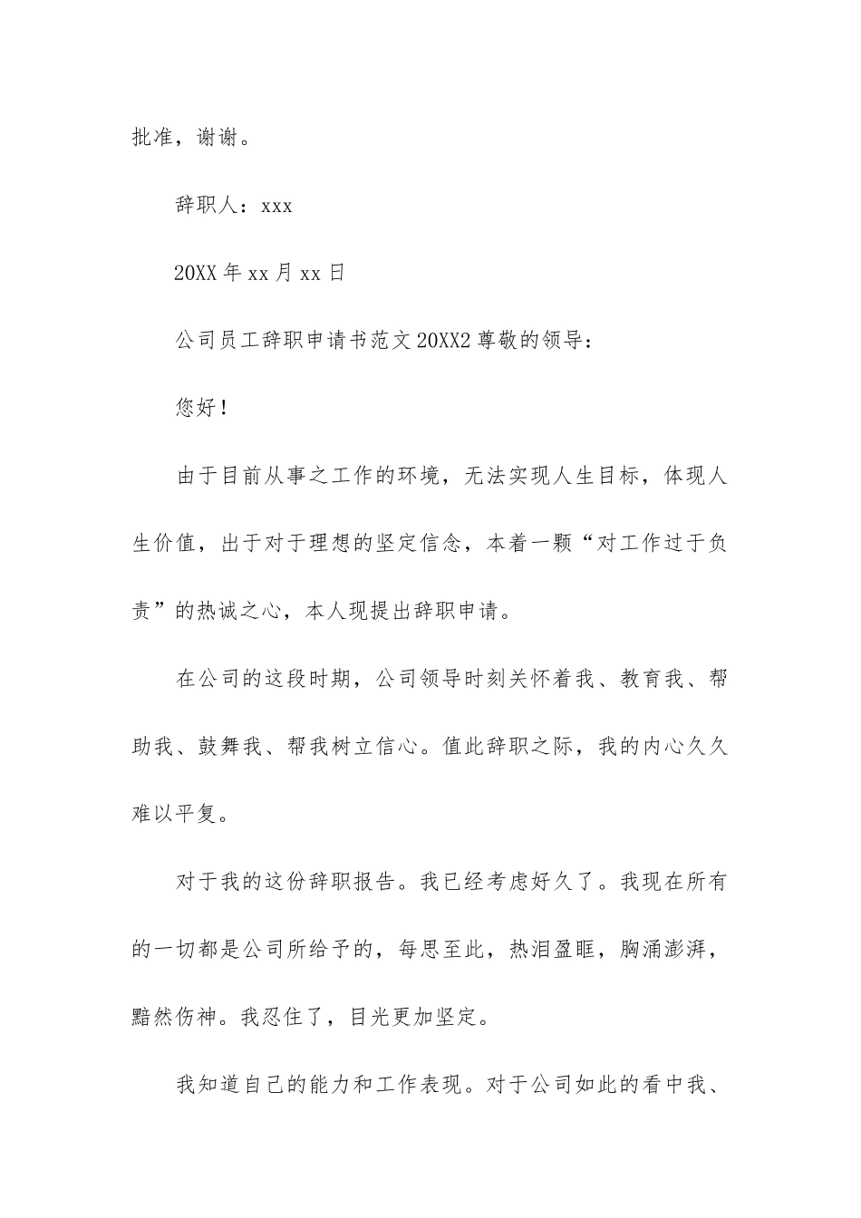 公司员工辞职申请书2024-怎样写辞职报告申请书_第3页