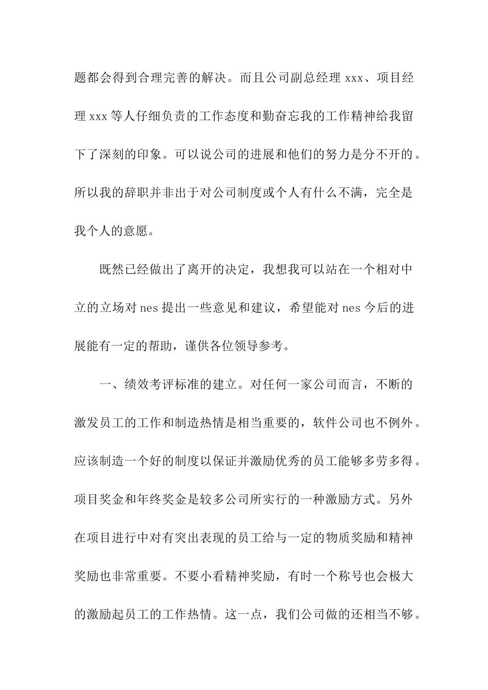 公司员工辞职申请书(合集15篇)_第2页