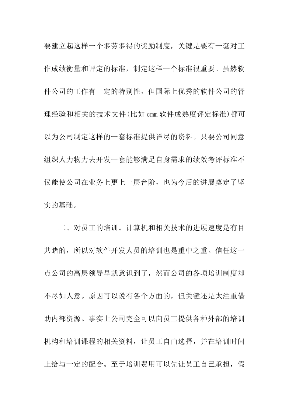 公司员工辞职申请书(合集15篇)_第3页