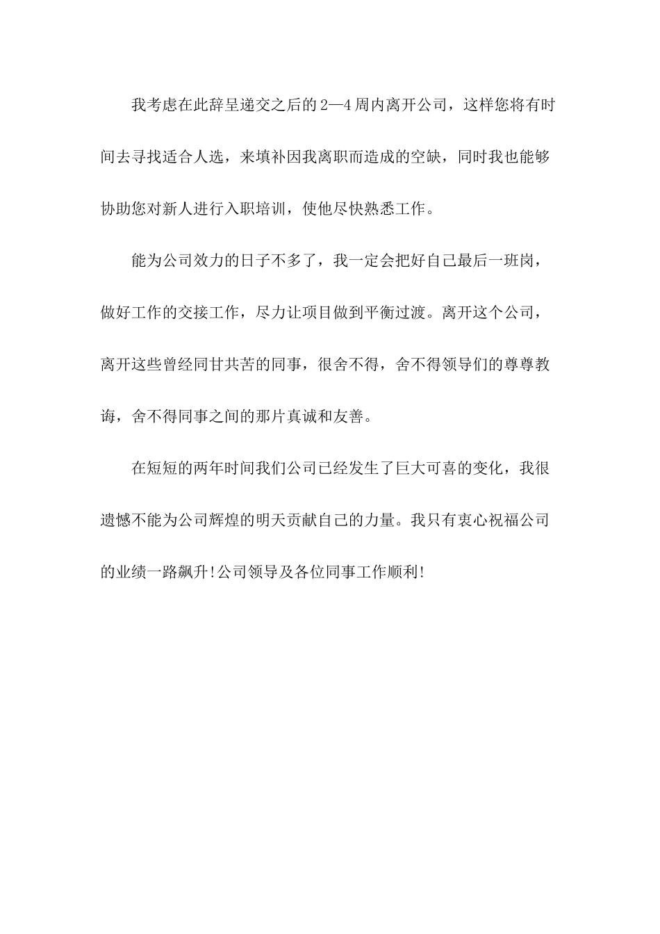 公司员工辞职申请报告1---合同范本_第3页