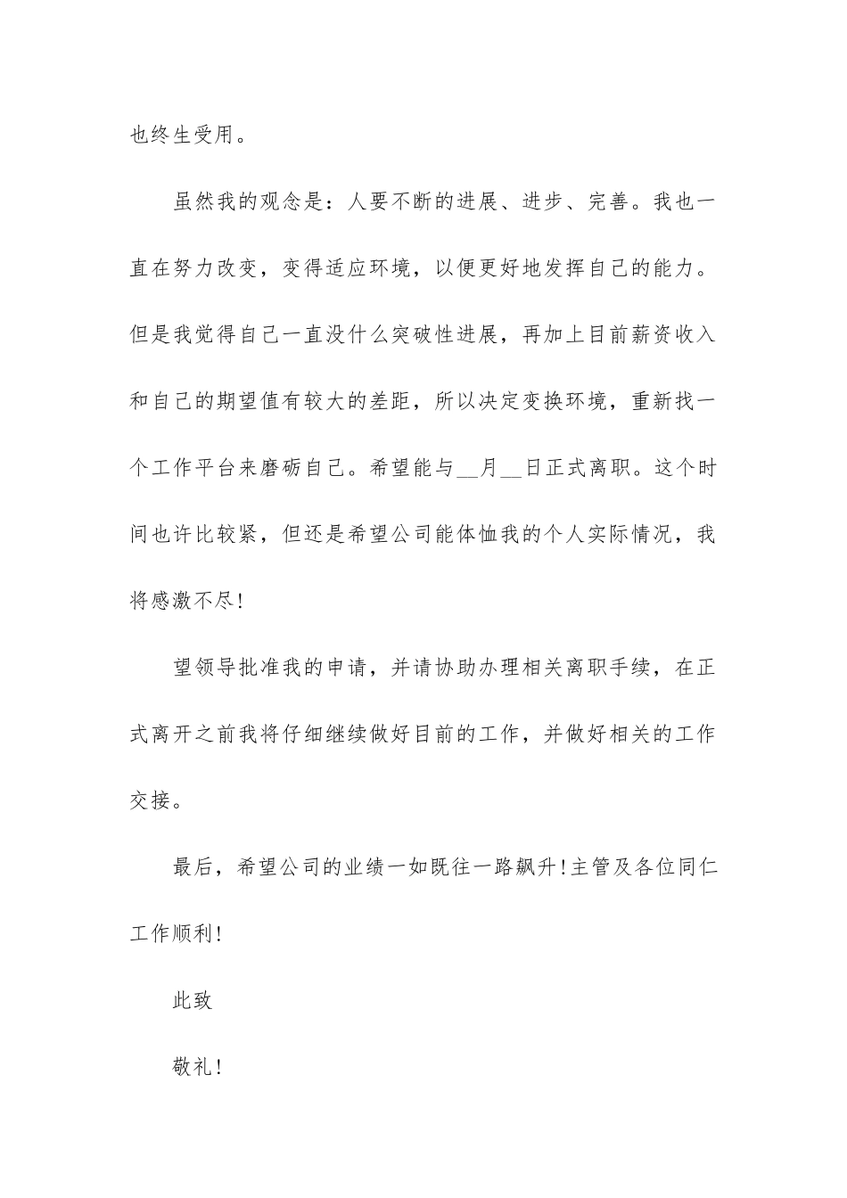 公司员工辞职申请报告标准版本3篇_第2页