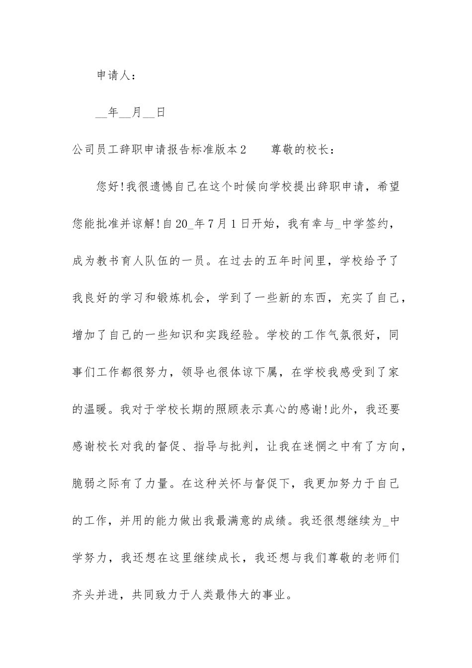 公司员工辞职申请报告标准版本3篇_第3页