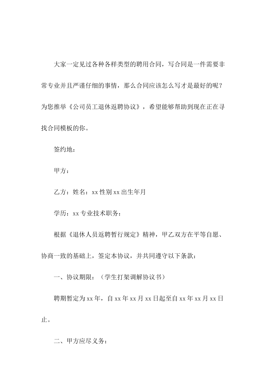 公司员工退休返聘协议_第2页