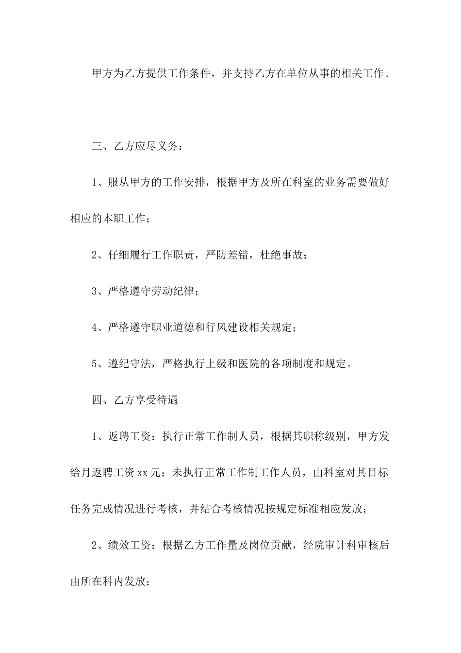 公司员工退休返聘协议_第3页