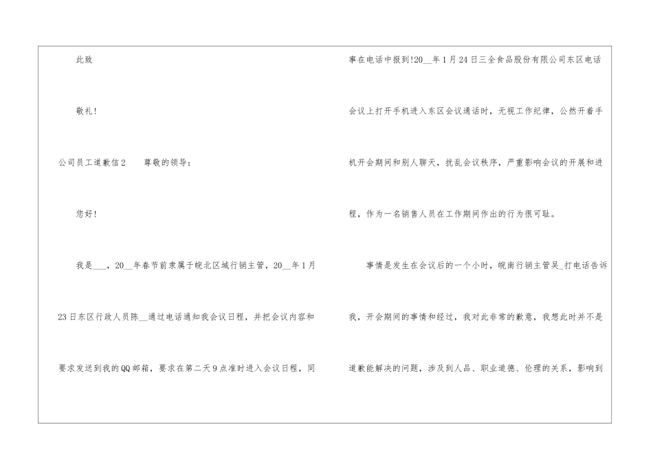 公司员工道歉信最新_第2页