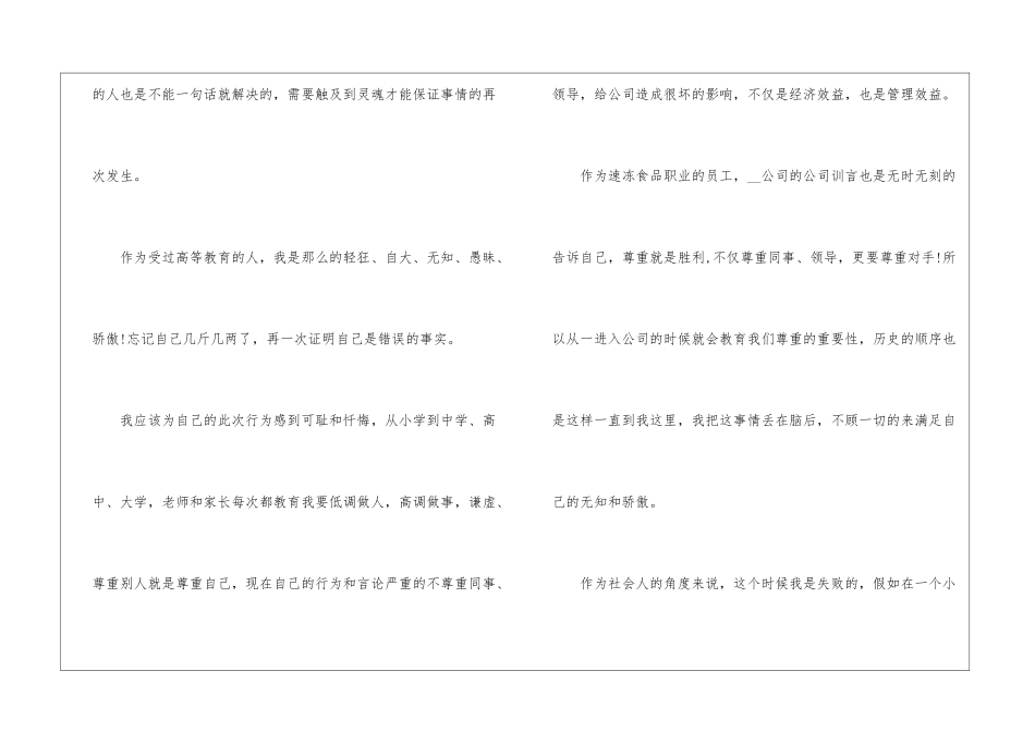 公司员工道歉信最新_第3页