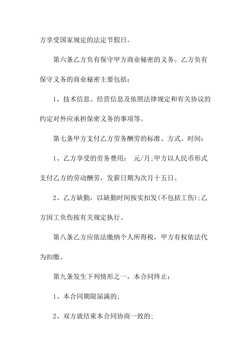 公司员工雇佣的简单合同范本_第3页