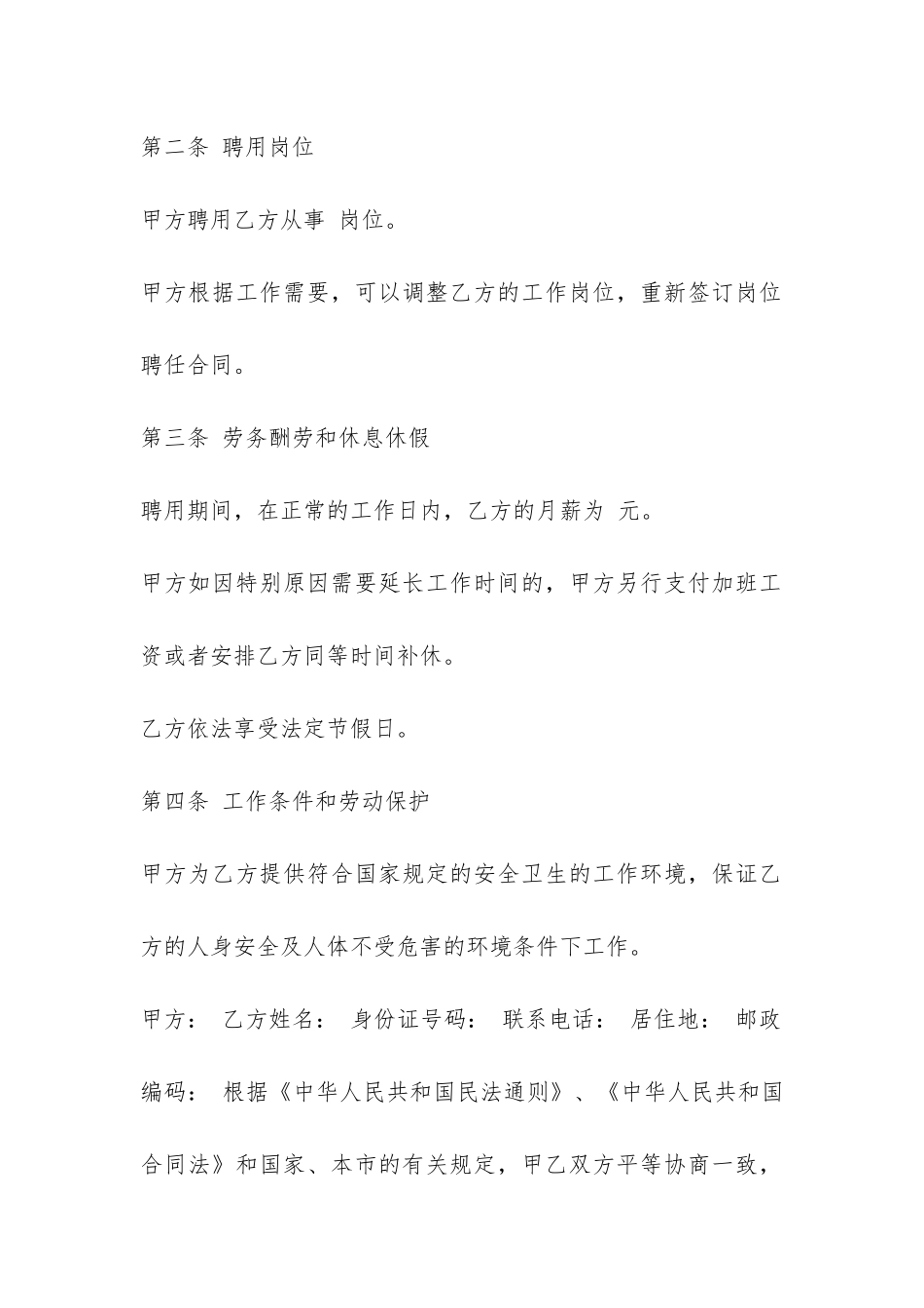 公司员工雇佣合同范本3篇-_第2页