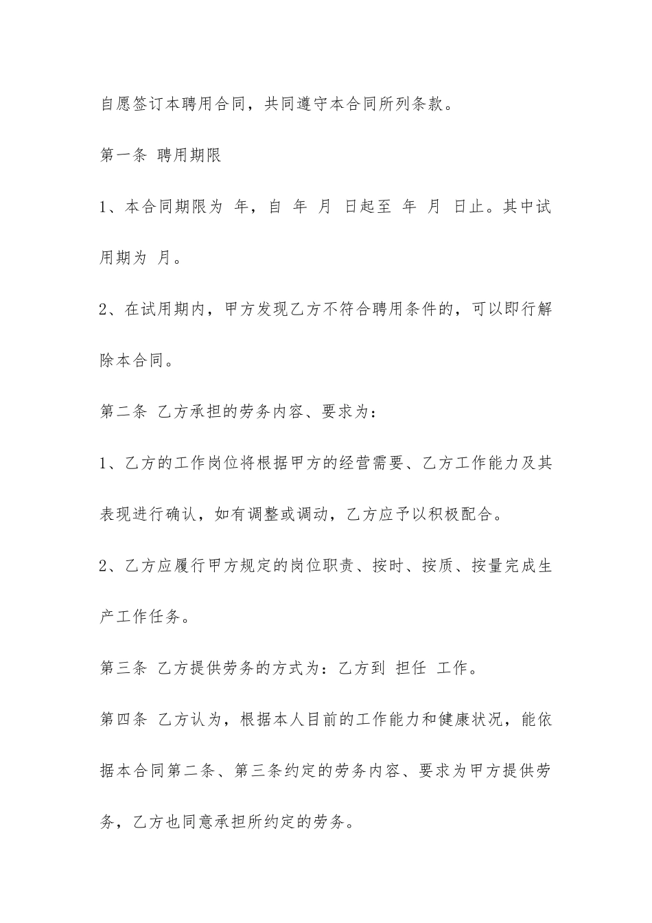 公司员工雇佣合同范本3篇-_第3页