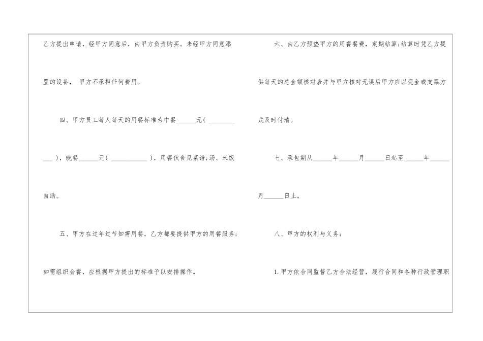 公司员工食堂承包合同_第2页