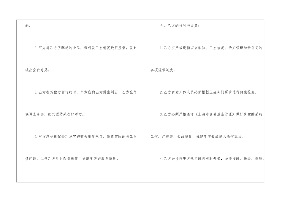 公司员工食堂承包合同_第3页