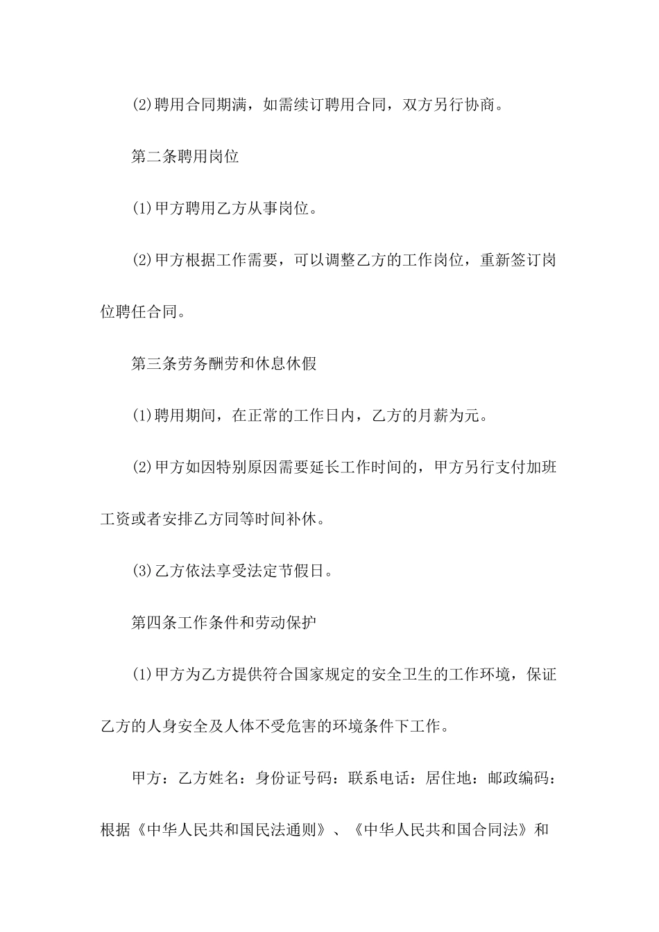 公司员工雇佣合同范本_第3页