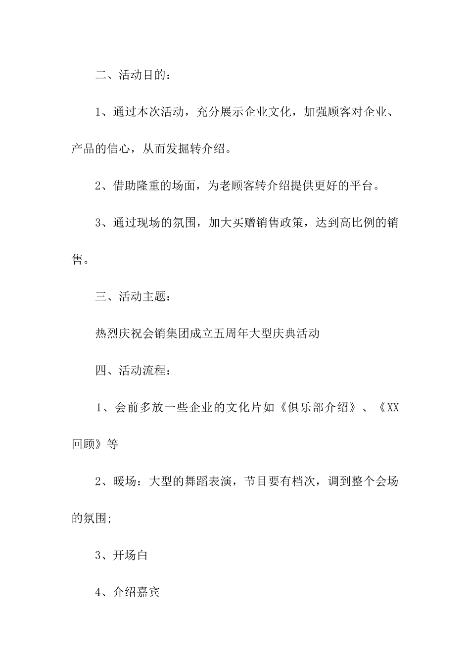 公司周年庆典活动方案_第2页