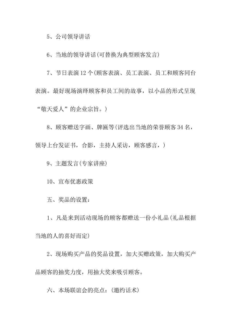 公司周年庆典活动方案_第3页