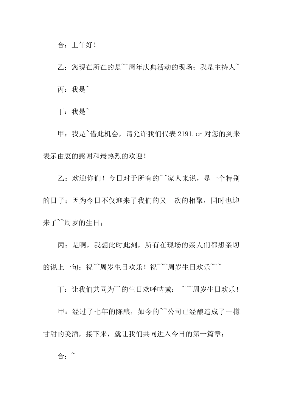 公司周年庆典活动主持词_第2页